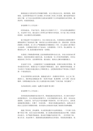 2024年家电销售个人工作总结