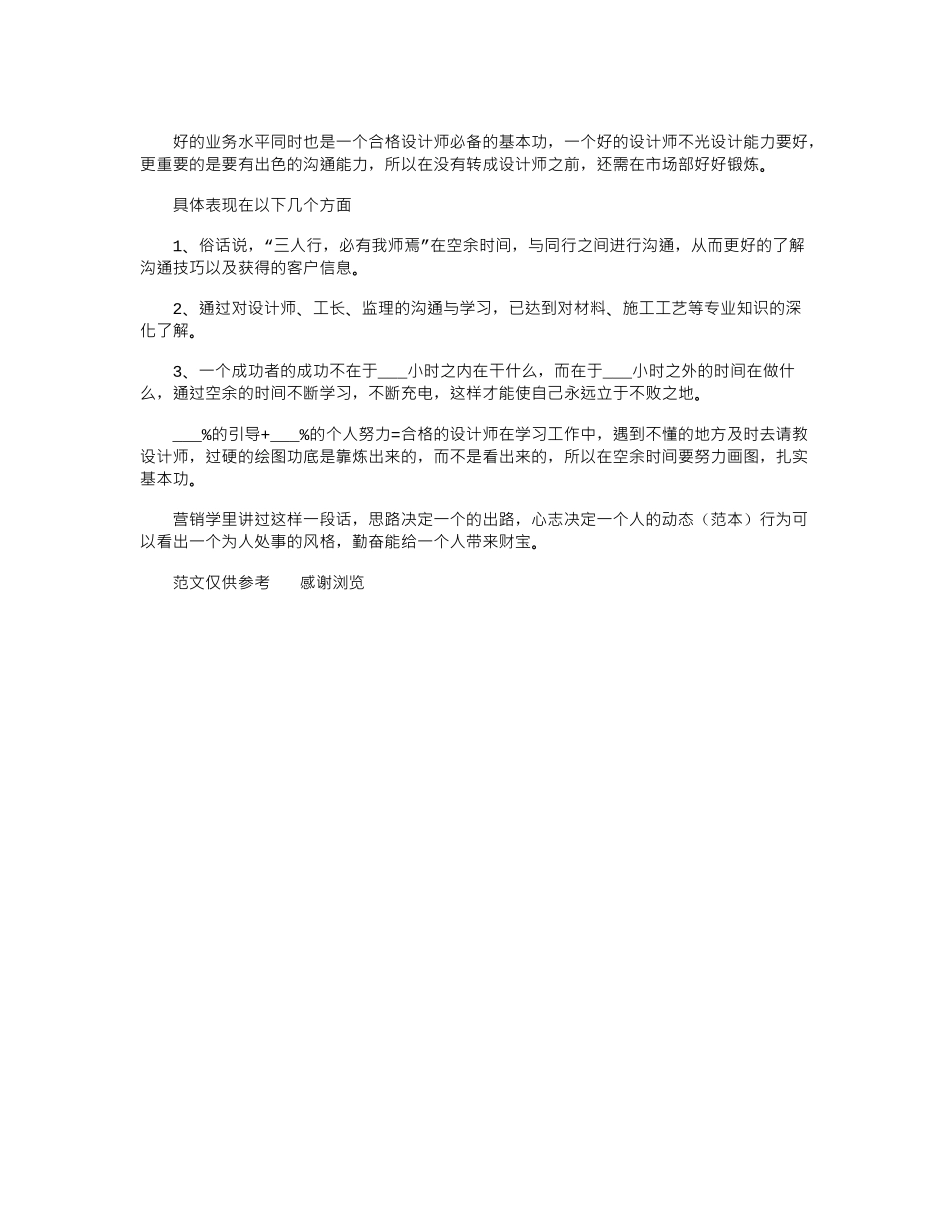 2024年家装公司市场部员工年度个人总结范文_第2页