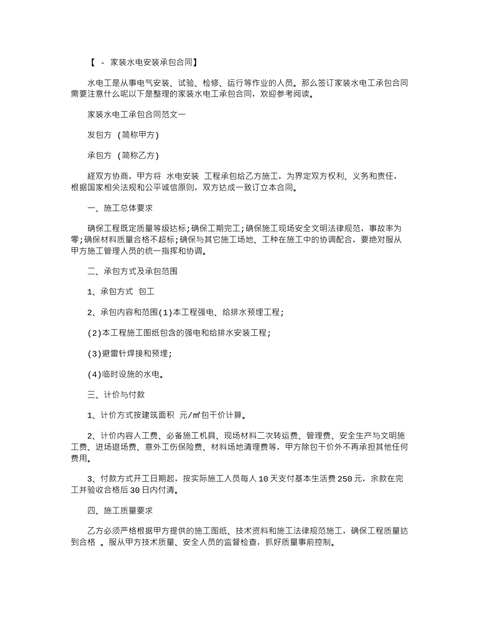 2024年家装水电工承包合同新整理版范本word版_第1页