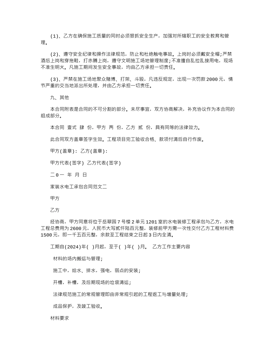 2024年家装水电工承包合同新整理版范本word版_第3页