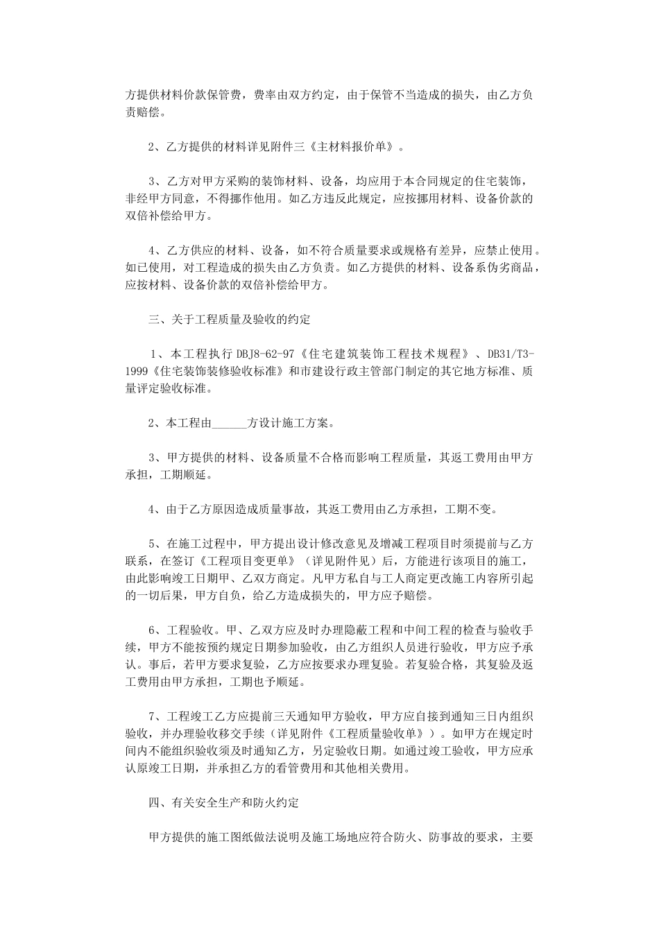 2024年家装施工合同word版_第2页