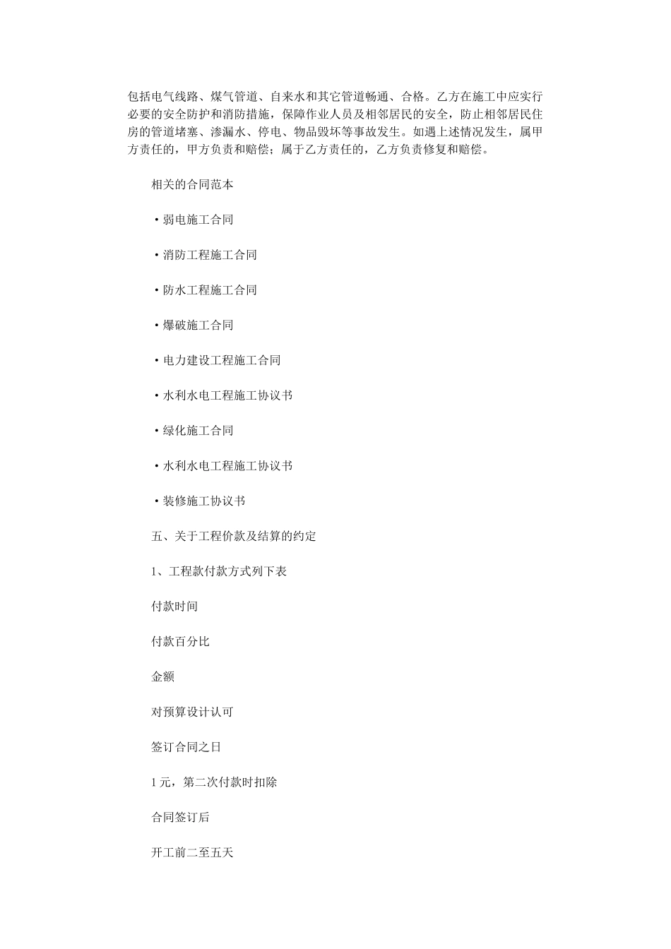 2024年家装施工合同word版_第3页