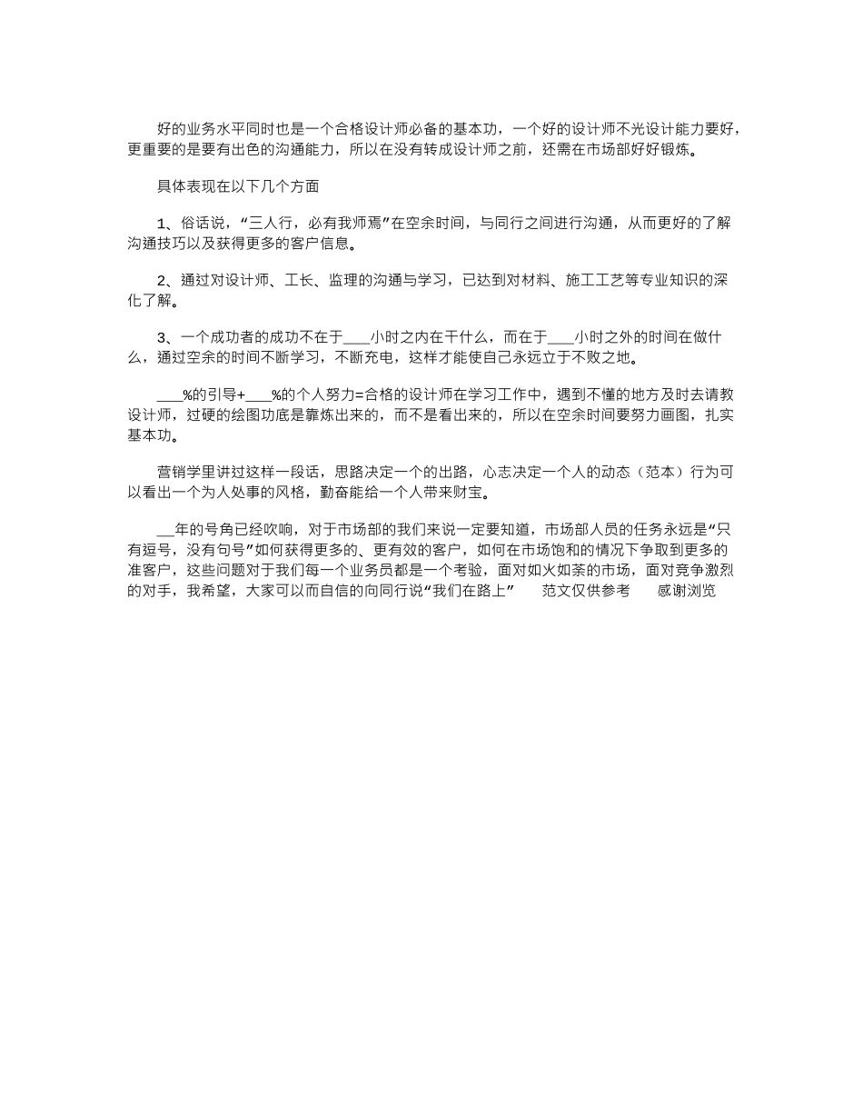 2024年家装公司市场部员工年度个人总结_第2页