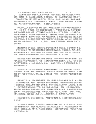 2024年家装公司市场部员工年度个人总结