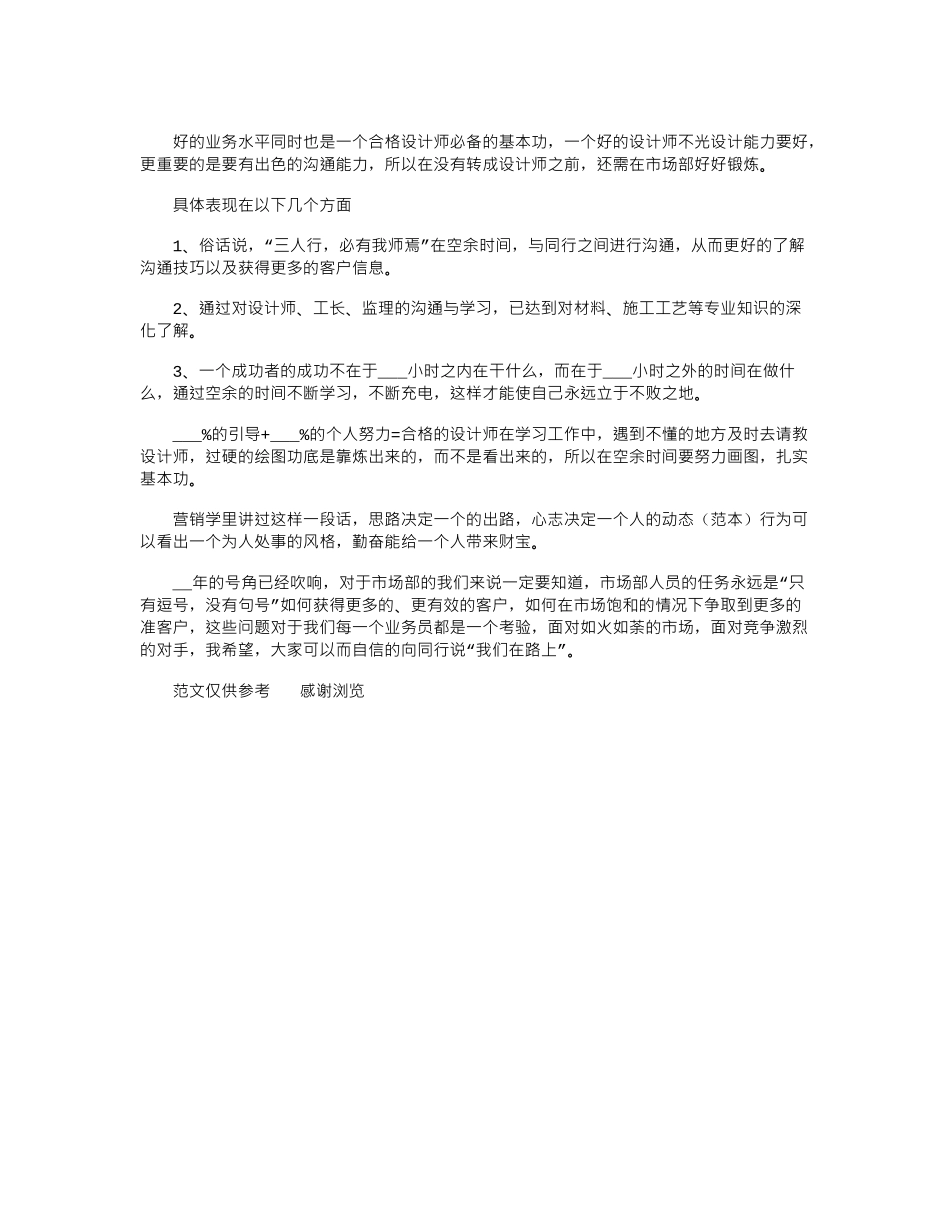 2024年家装顾问年终个人工作总结样本_第2页