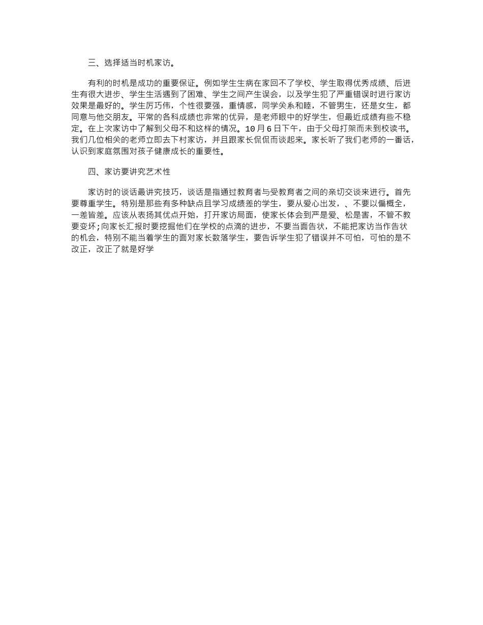 2024年家访心得体会例文1000字_第2页