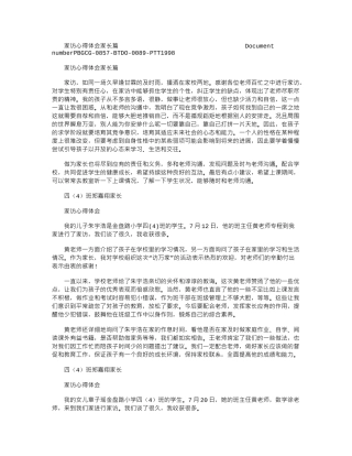 2024年家访心得体会家长篇