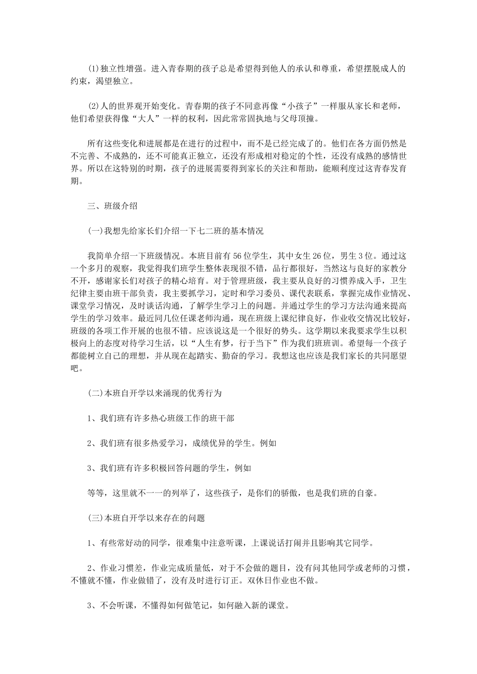 2024年家长会班主任讲话稿_第2页