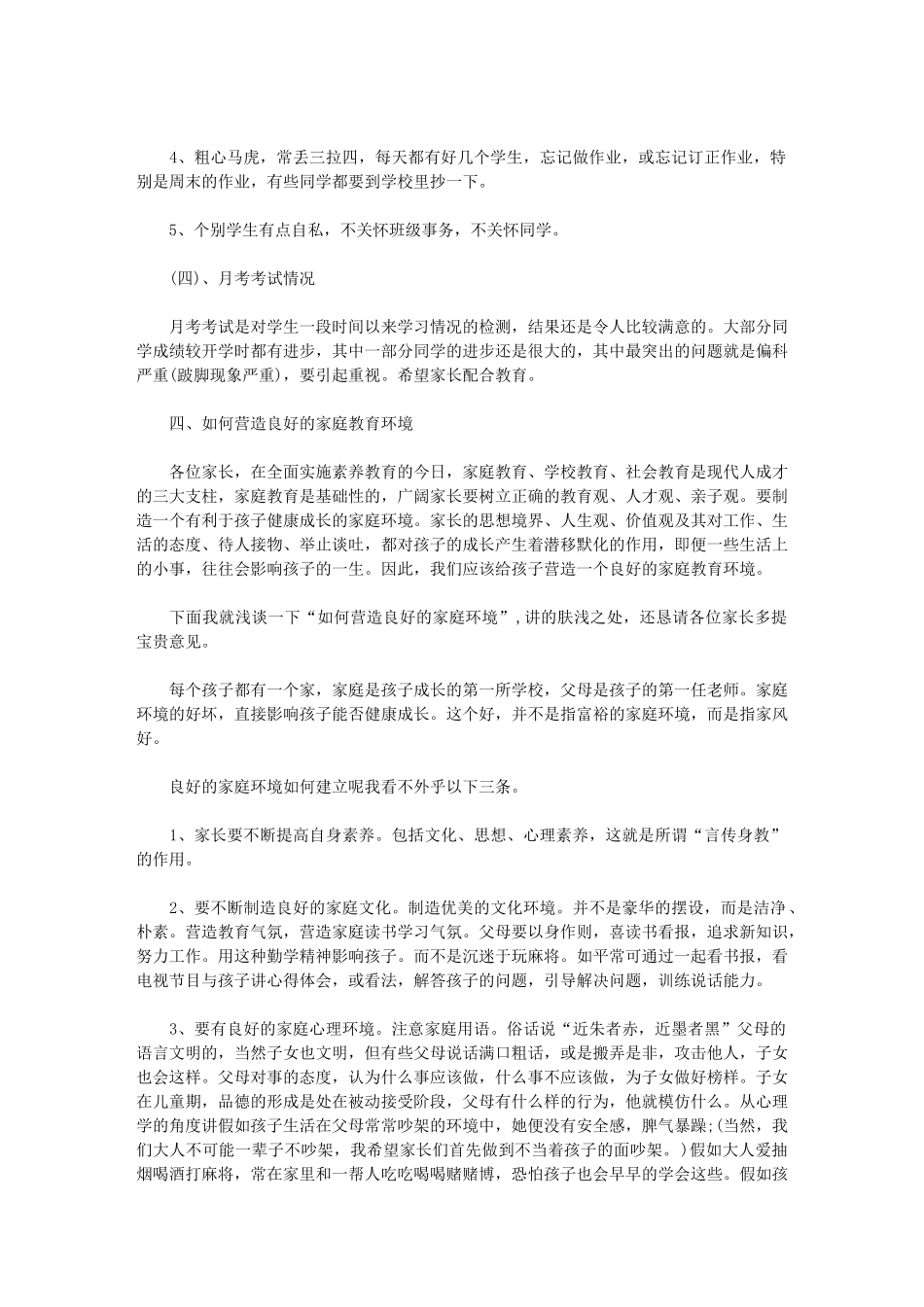 2024年家长会班主任讲话稿_第3页
