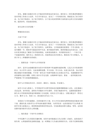 2024年家长会班主任讲话稿