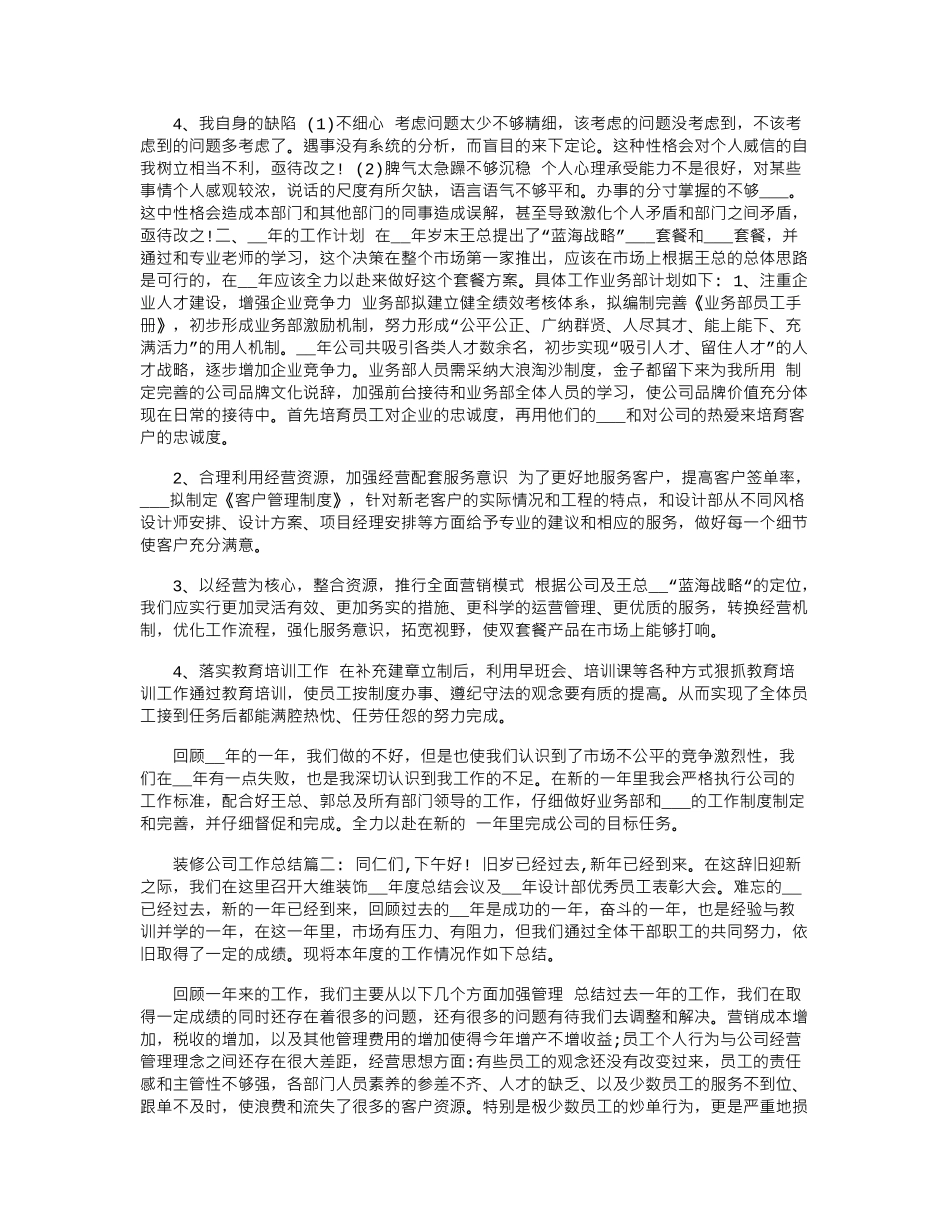 2024年家装公司营销总结_第2页