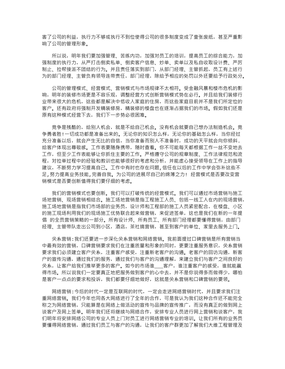 2024年家装公司营销总结_第3页