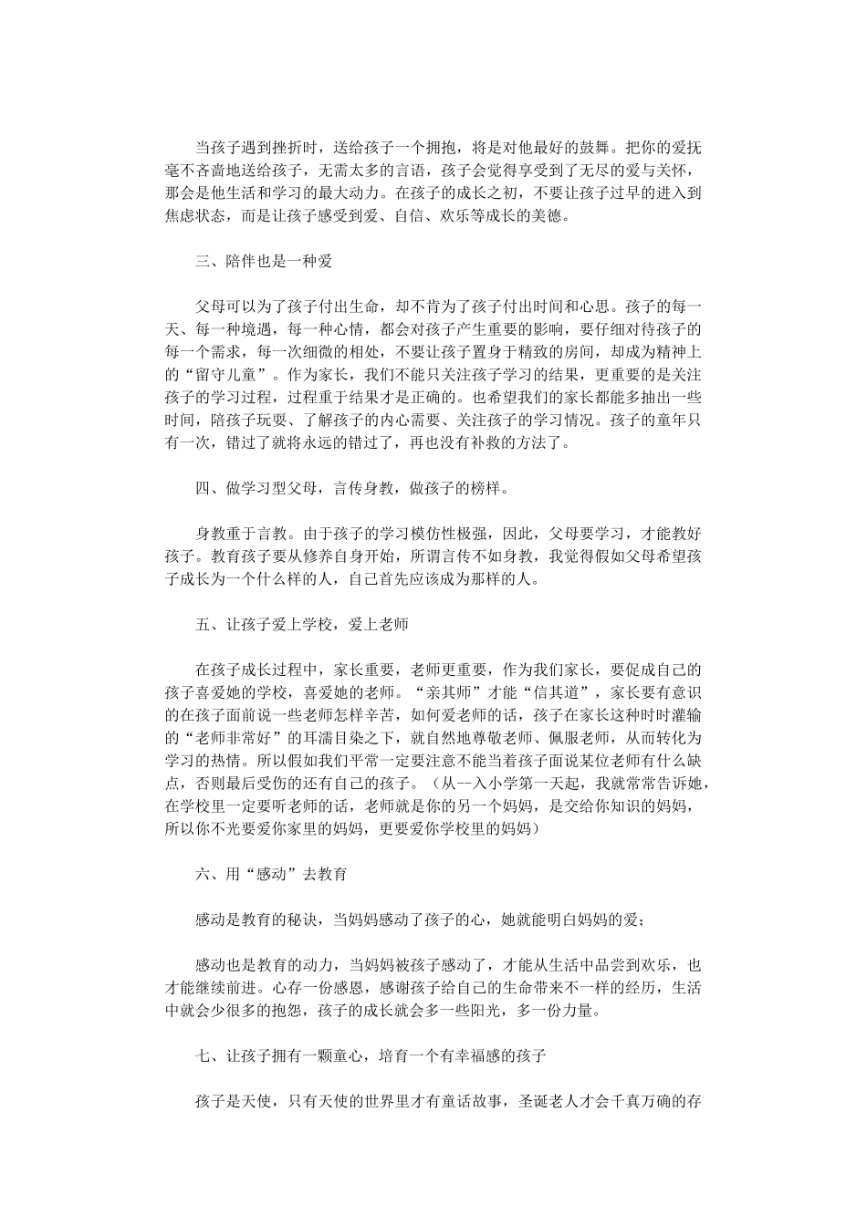 2024年家长家庭教育经验交流讲话材料_第2页