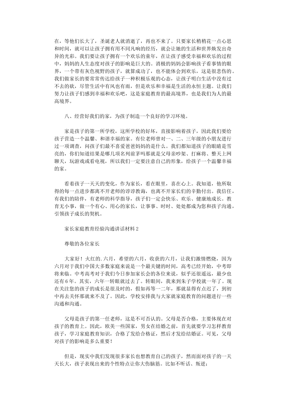 2024年家长家庭教育经验交流讲话材料_第3页