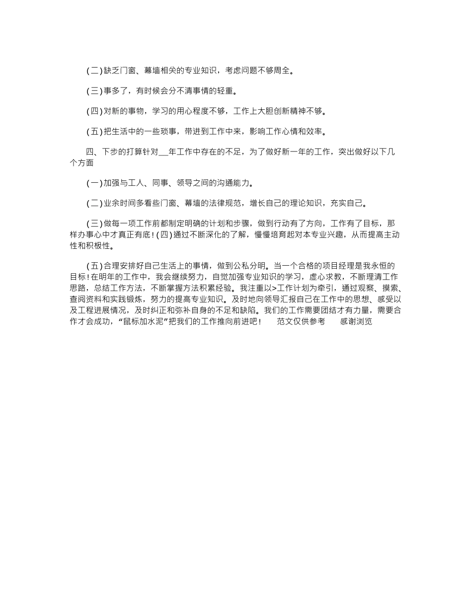 2024年家装顾问个人年终工作总结_第2页