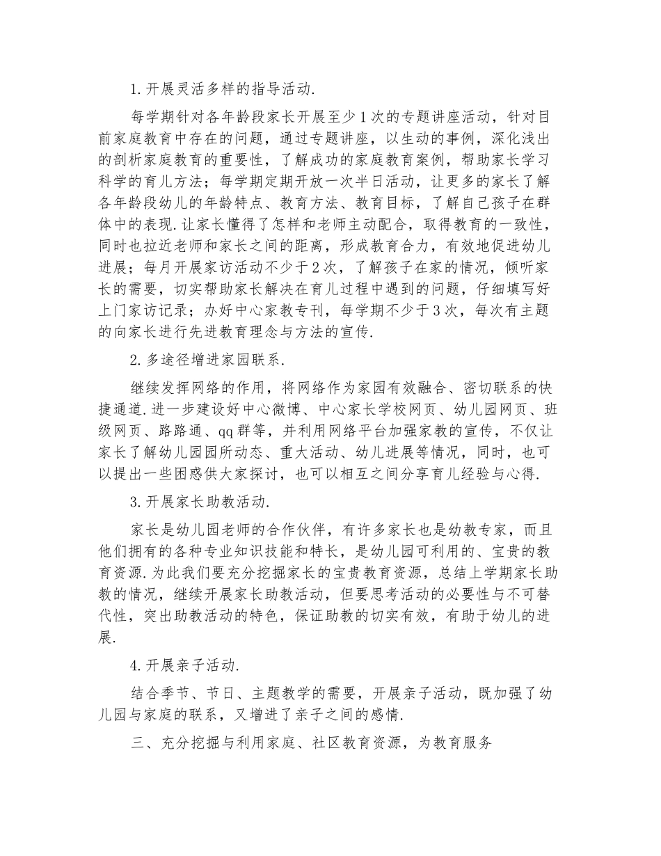 2024年家长学校工作计划_第2页