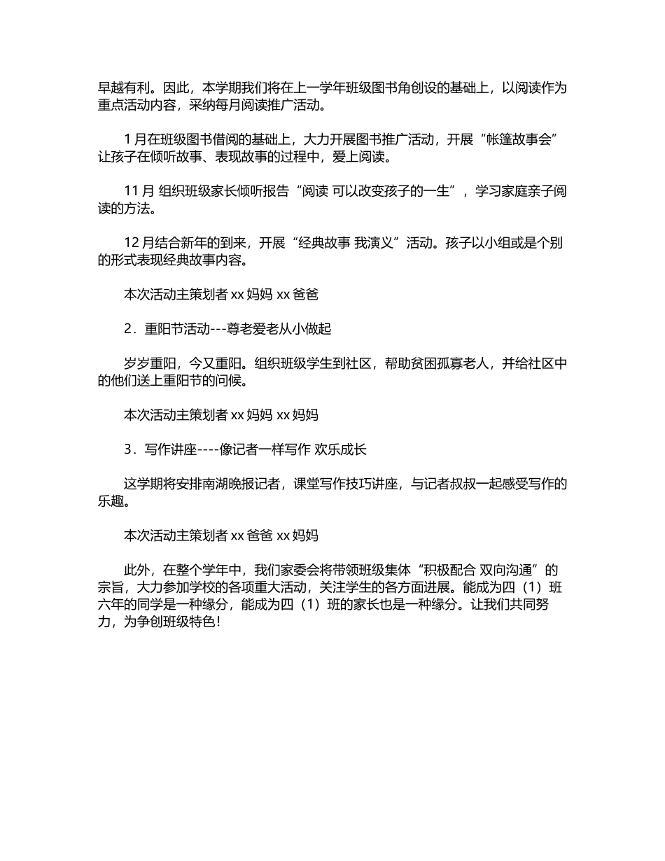 2024年家长委员会工作计划word版_第2页