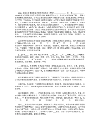 2024年家长进课堂教学开放周活动总结