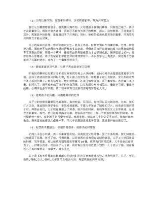 2024年家长开展家庭教育心得体会范文word版