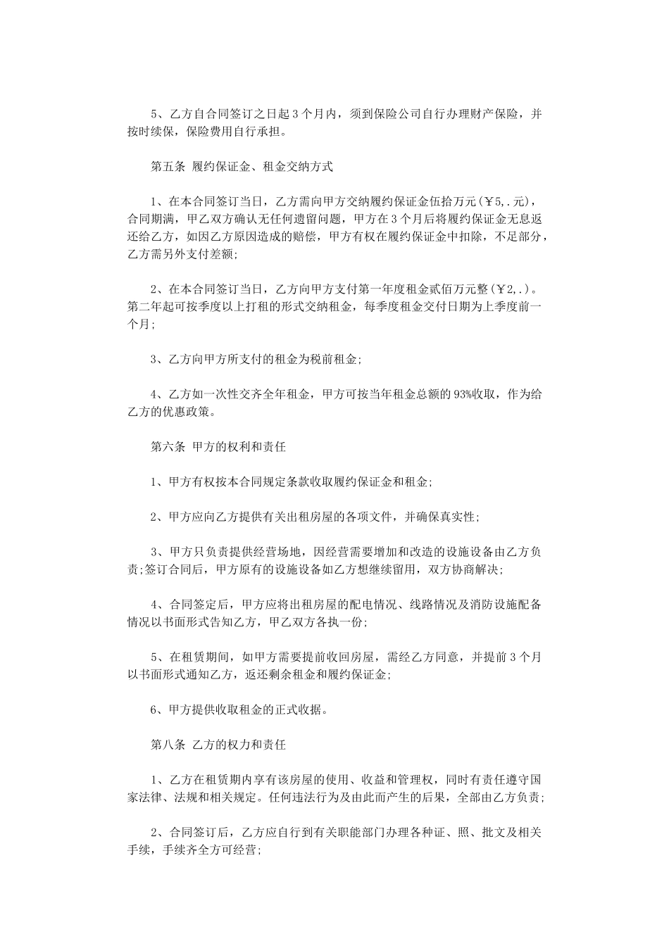 2024年宾馆出租合同优秀word版_第2页