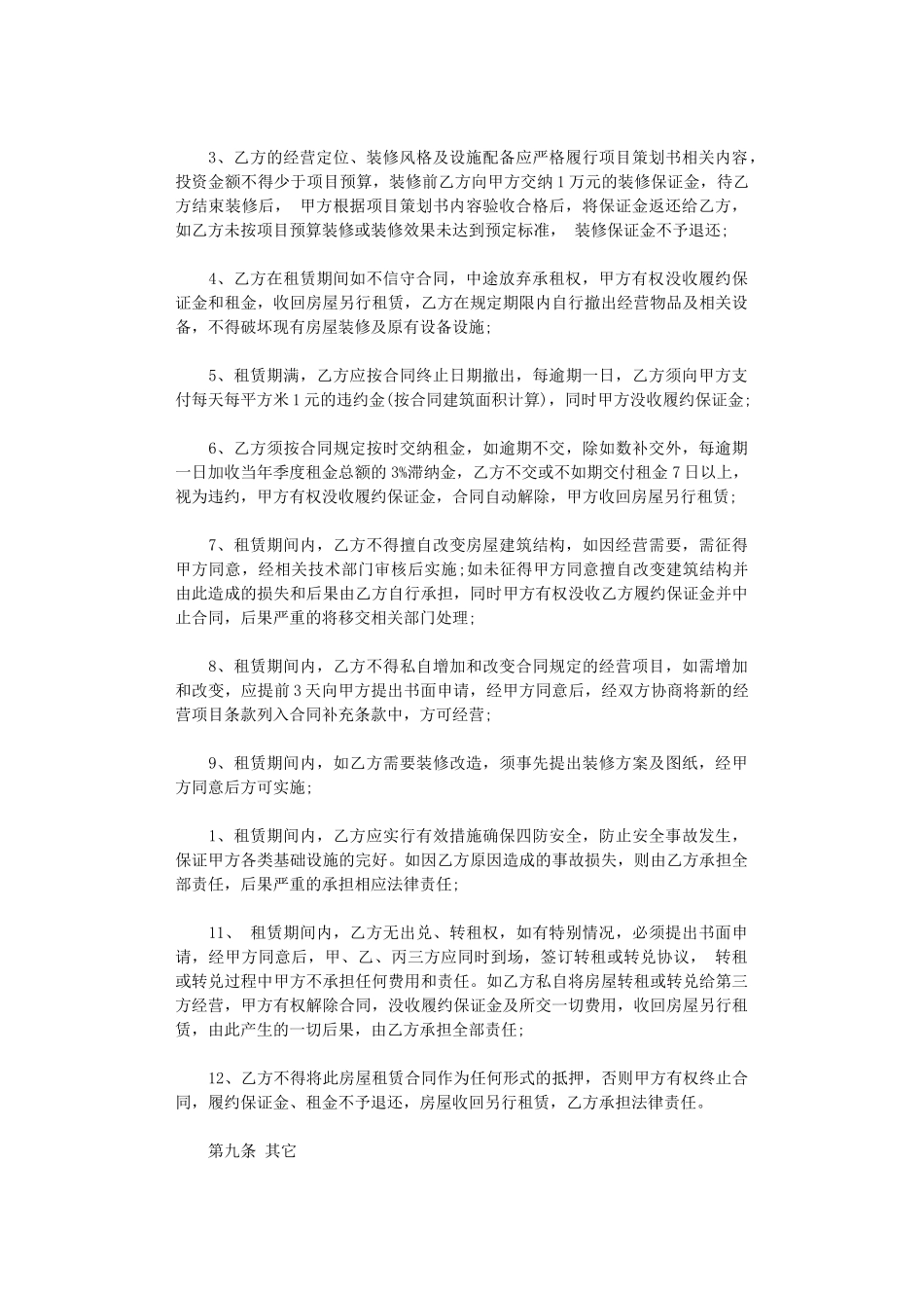 2024年宾馆出租合同优秀word版_第3页