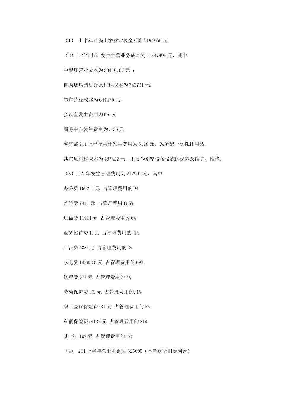 2024年宾馆半年工作总结报告_第2页