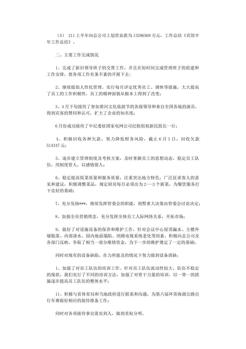 2024年宾馆半年工作总结报告_第3页