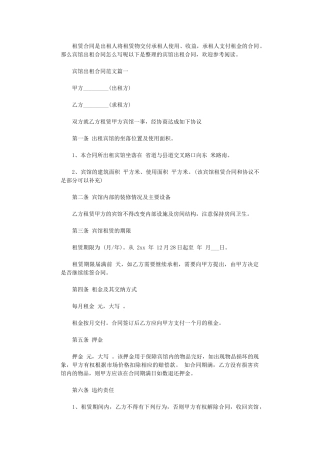 2024年宾馆出租合同样本word版