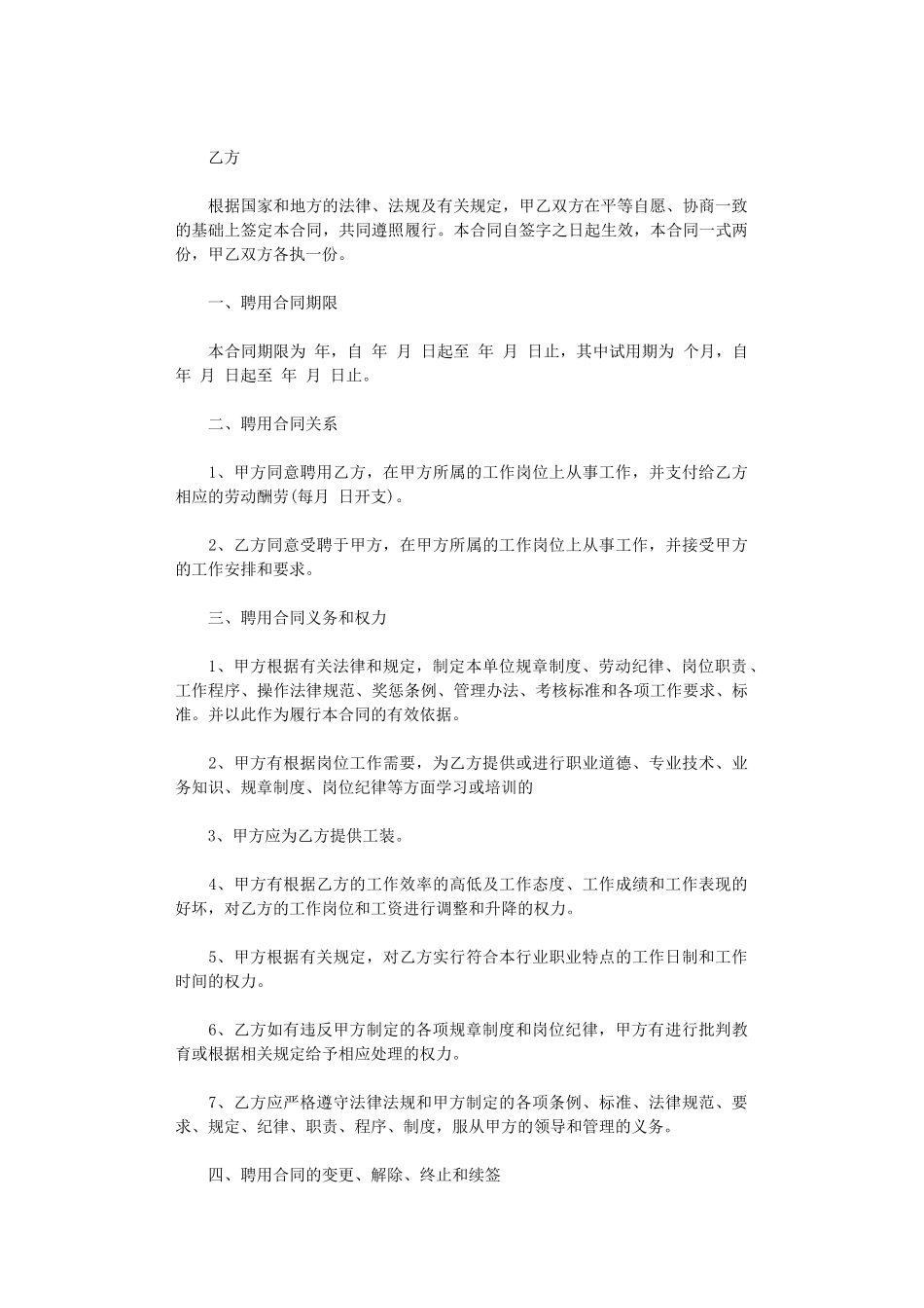 2024年宾馆员工合同范本word版_第3页