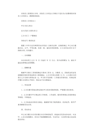 2024年宾馆员工合同范本word版
