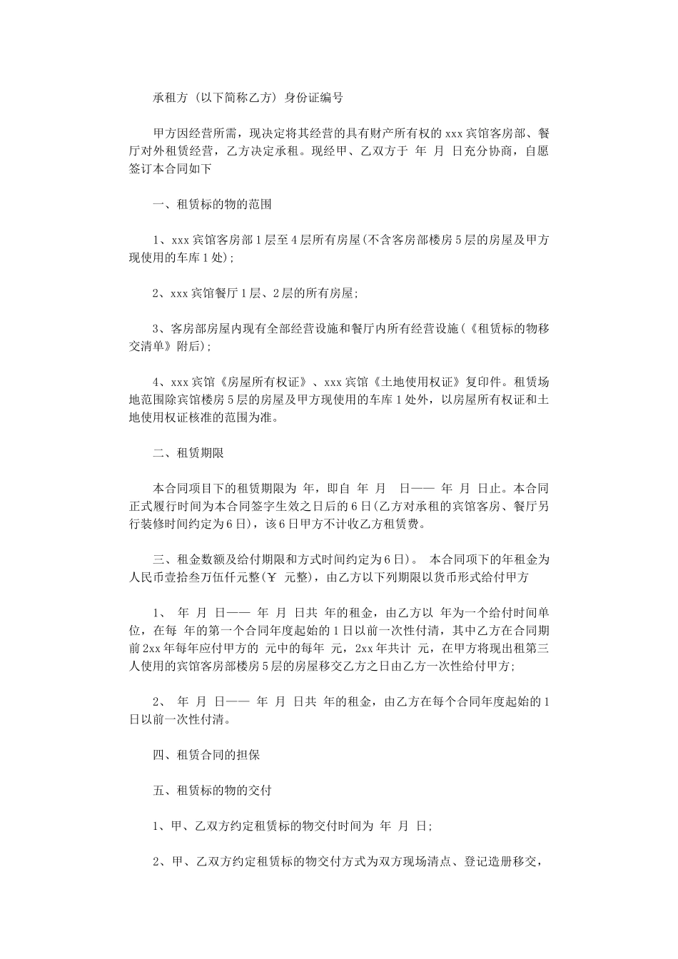 2024年宾馆出租合同书word版_第3页