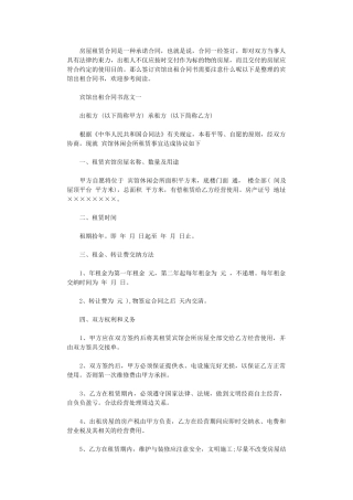 2024年宾馆出租合同书word版