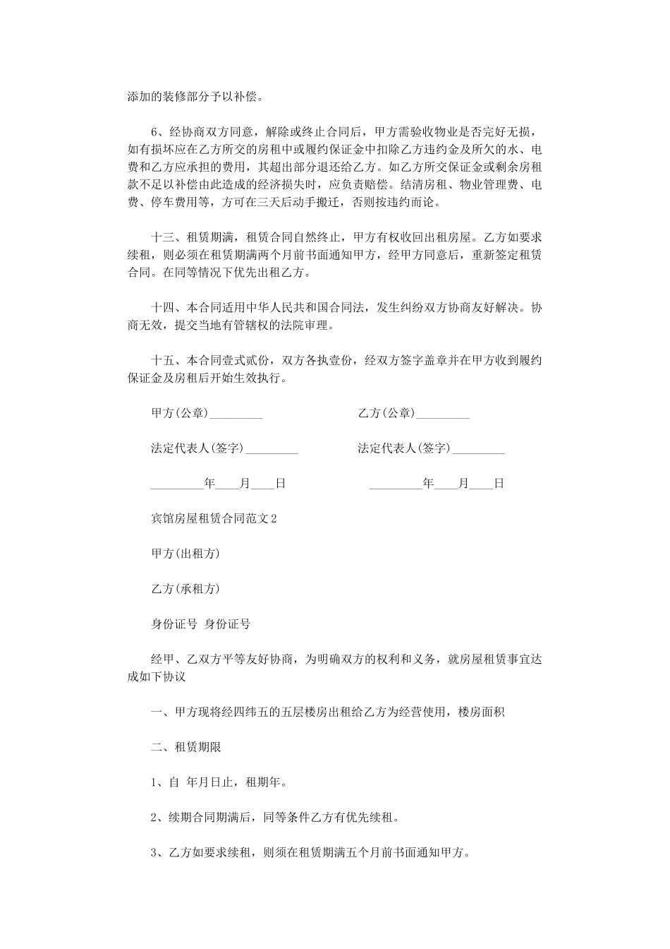 2024年宾馆房屋租赁合同word版_第3页