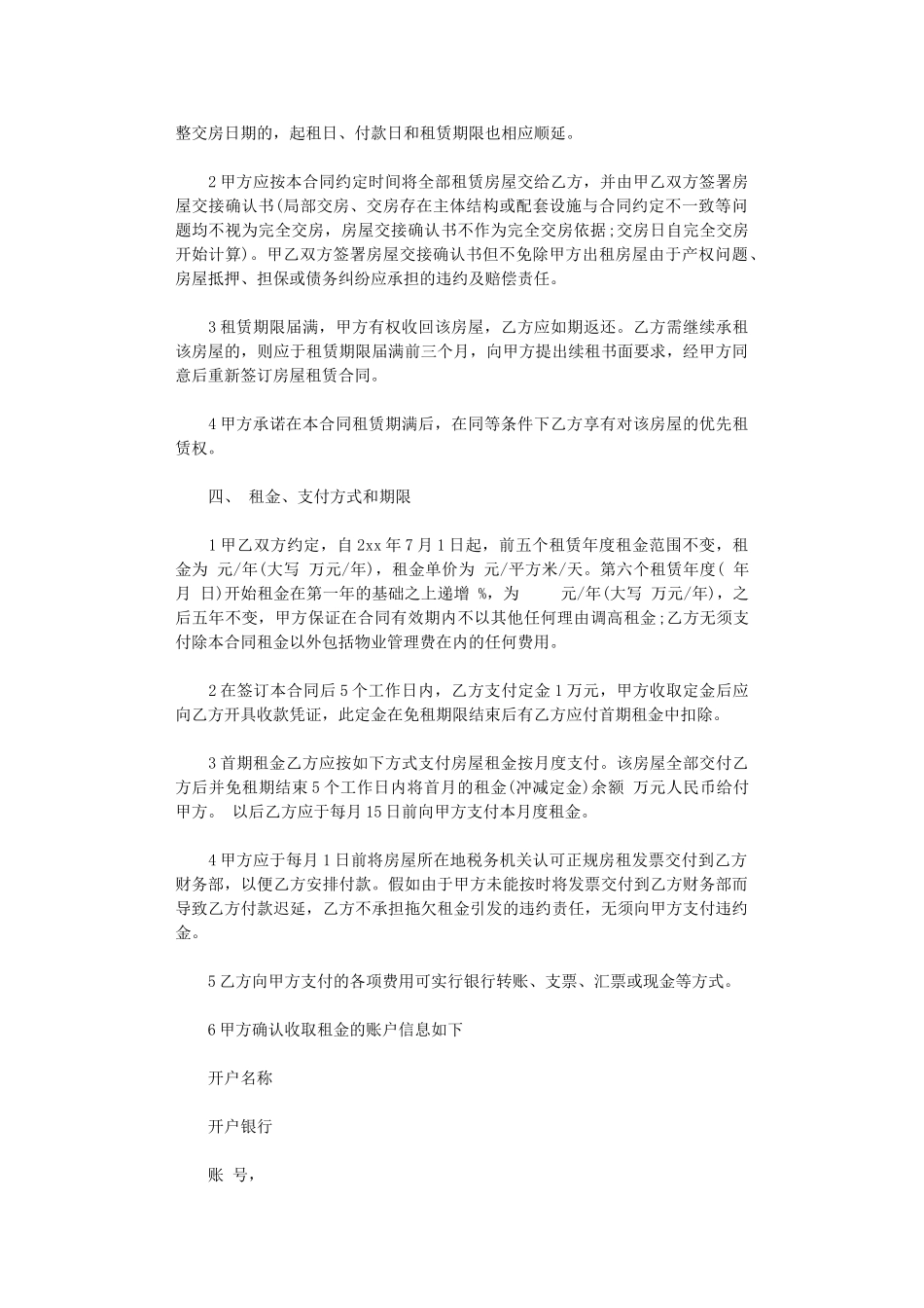 2024年宾馆房屋租赁合同模板3篇word版_第2页