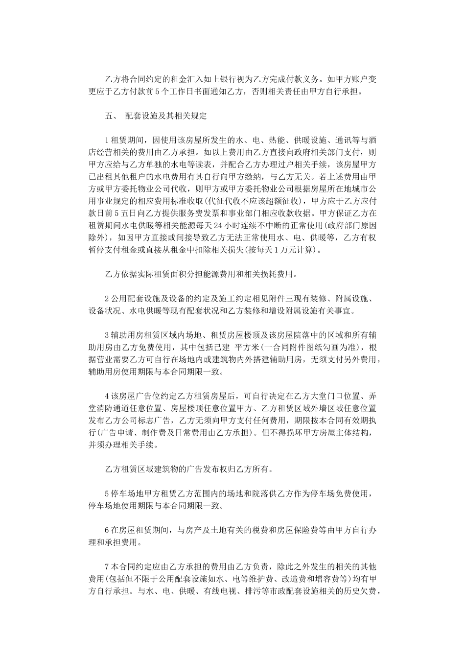 2024年宾馆房屋租赁合同模板3篇word版_第3页