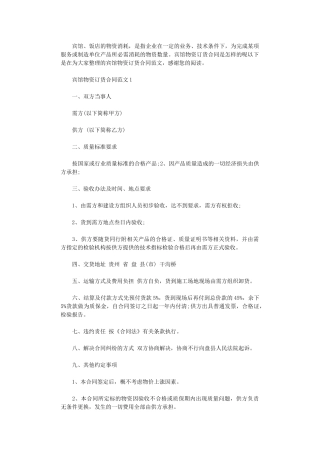 2024年宾馆物资订货合同范本word版