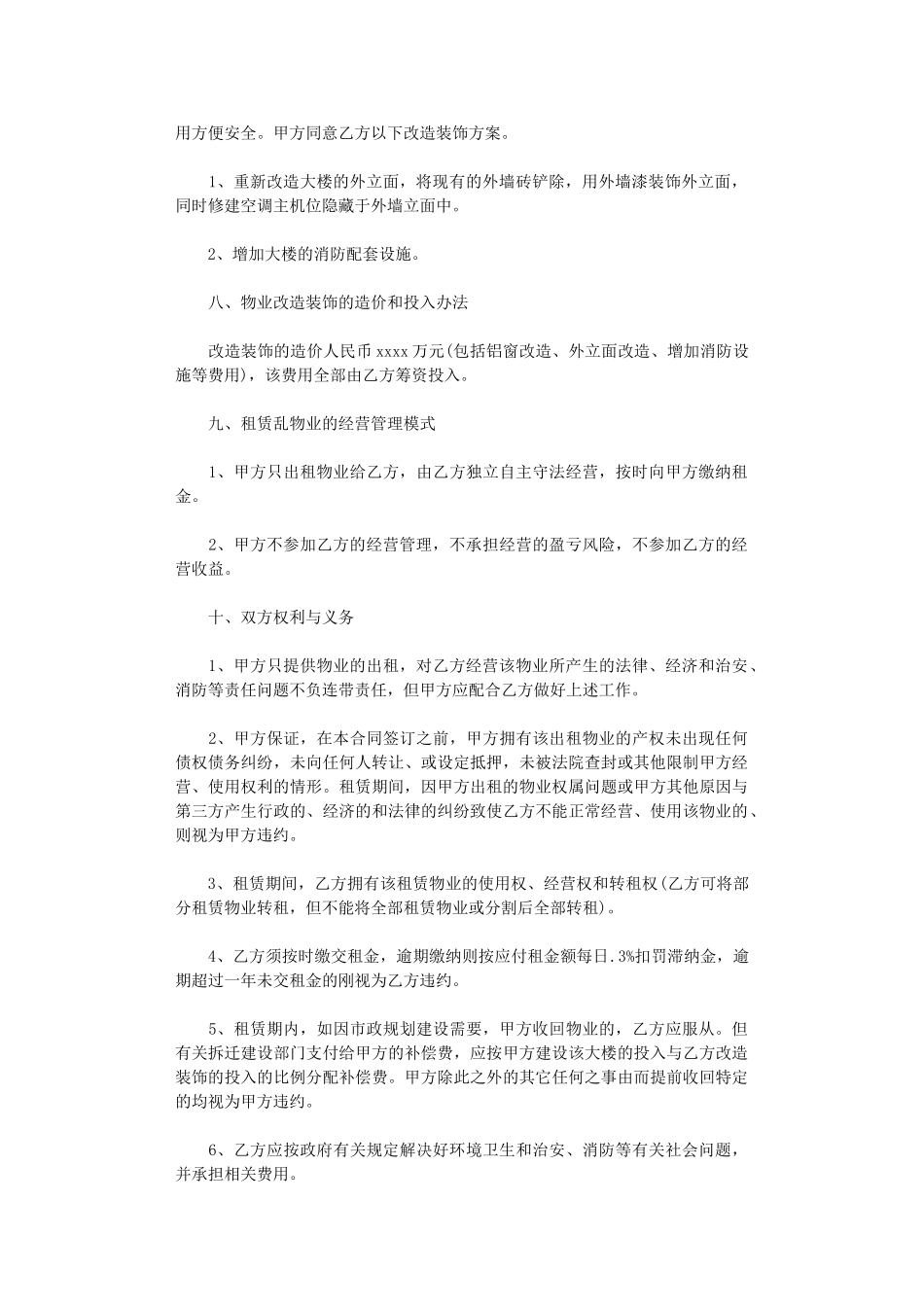 2024年宾馆房屋出租合同范本3篇word版_第2页