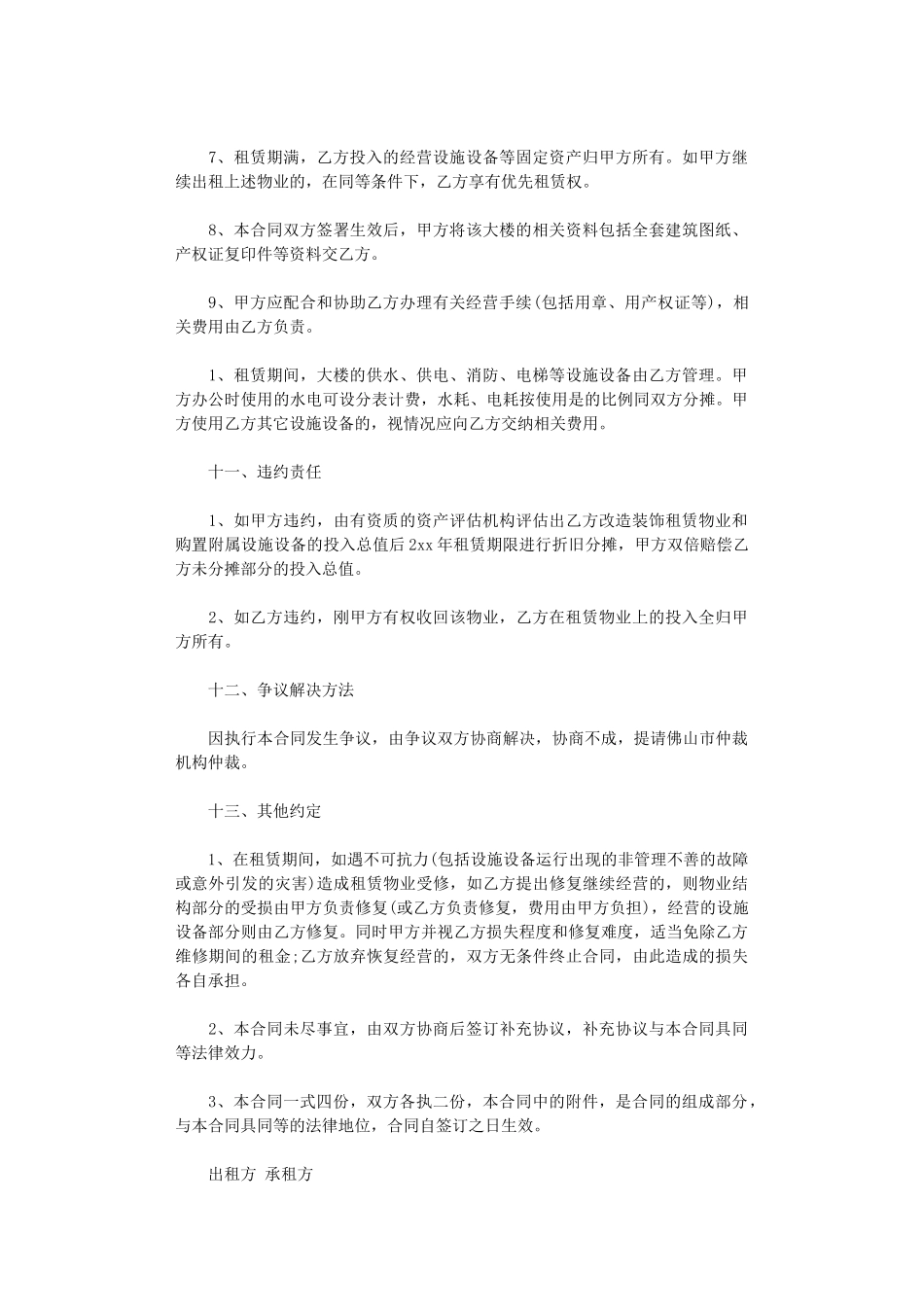 2024年宾馆房屋出租合同范本3篇word版_第3页