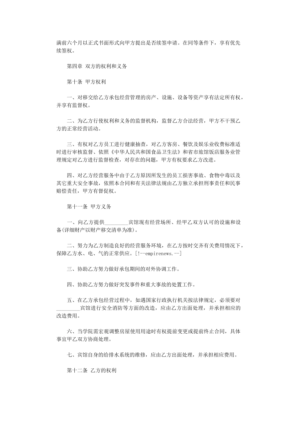 2024年宾馆承包合同-2word版_第2页