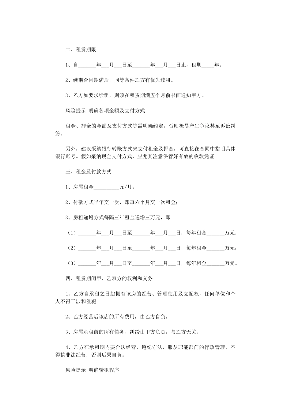 2024年宾馆租赁合同范文集锦六篇word版_第2页