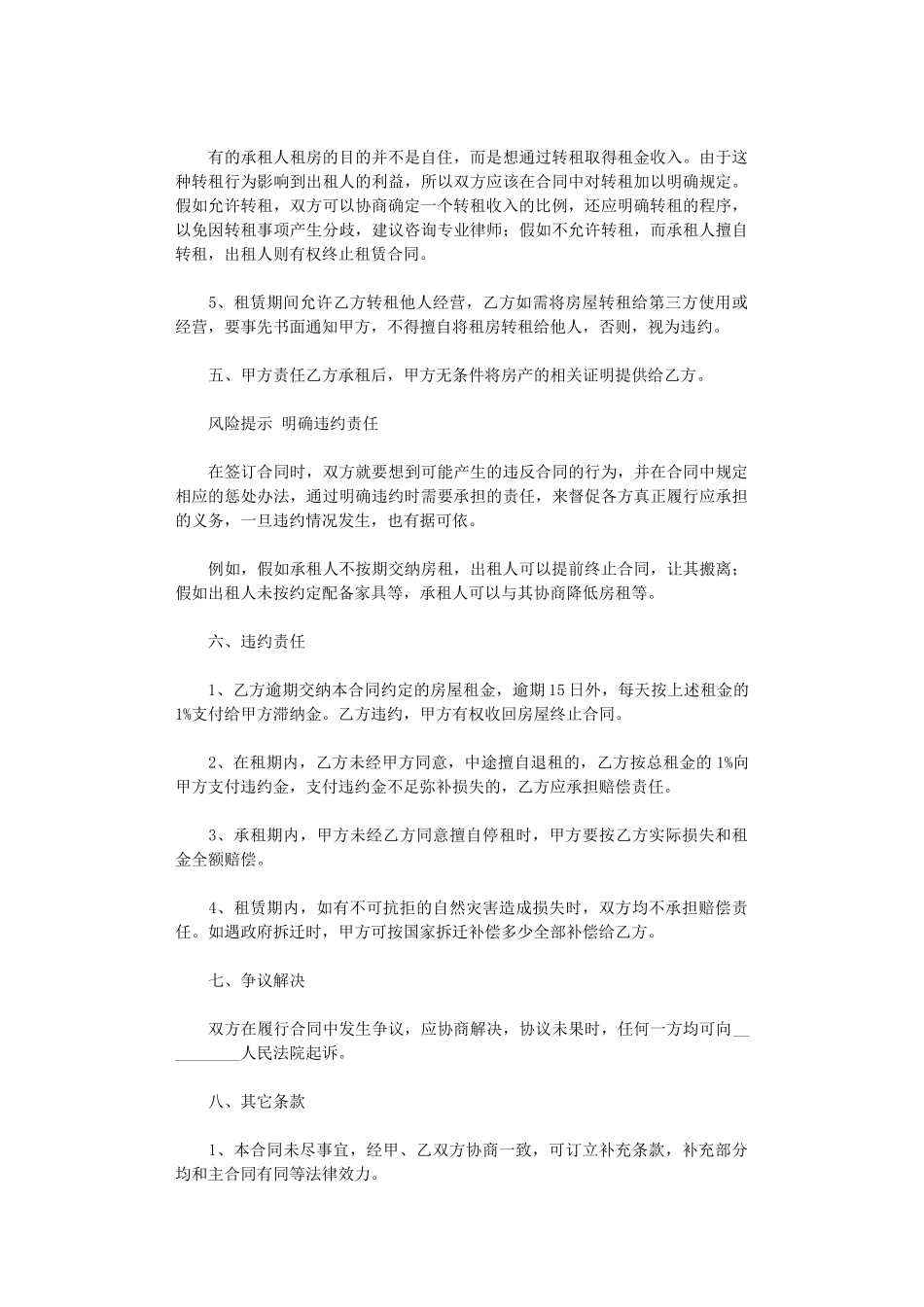 2024年宾馆租赁合同范文集锦六篇word版_第3页