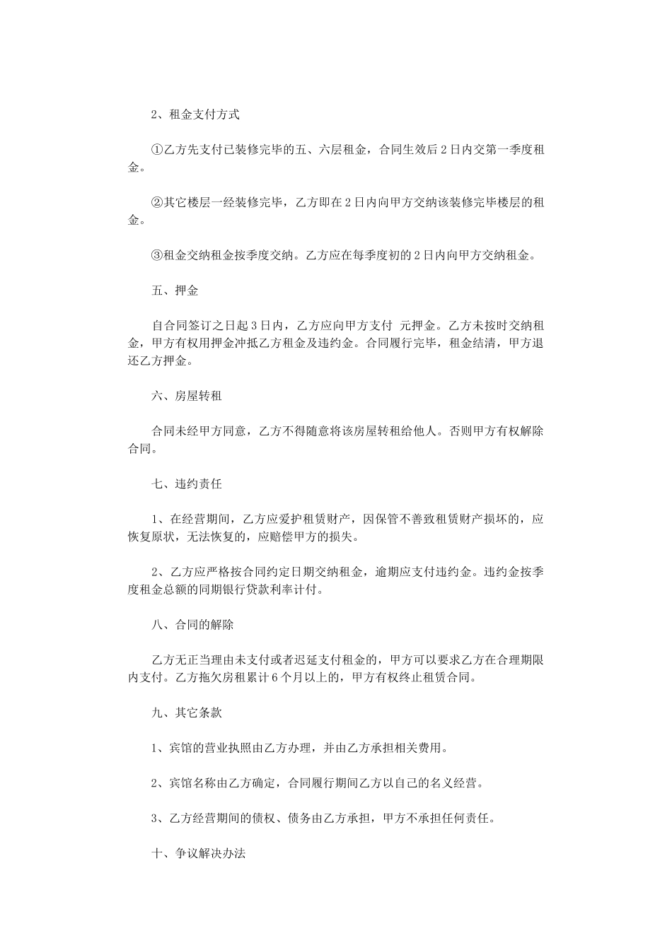 2024年宾馆租赁合同4篇word版_第2页