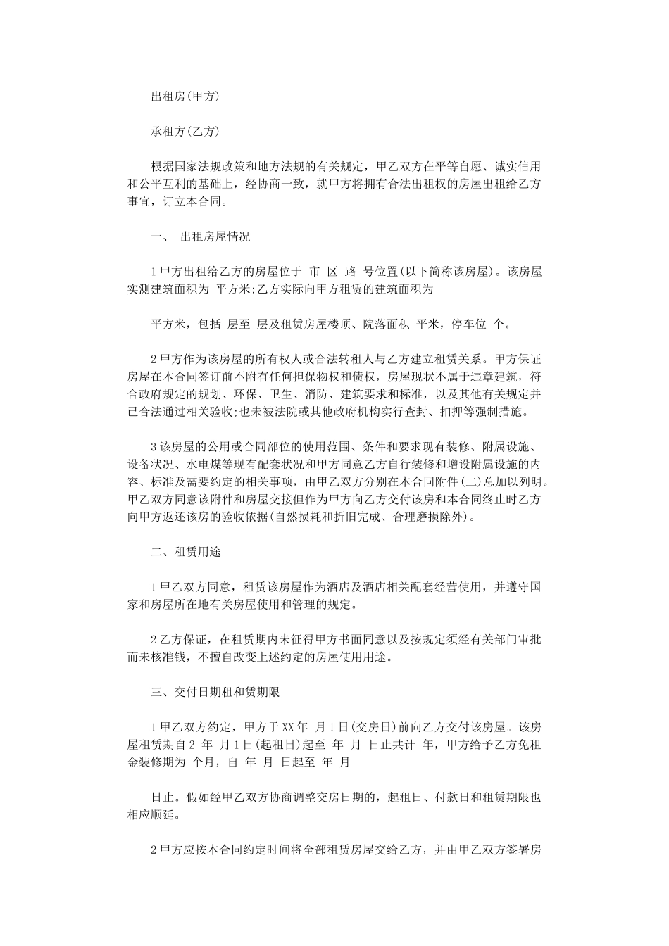 2024年宾馆房屋租赁合同范本word版_第1页