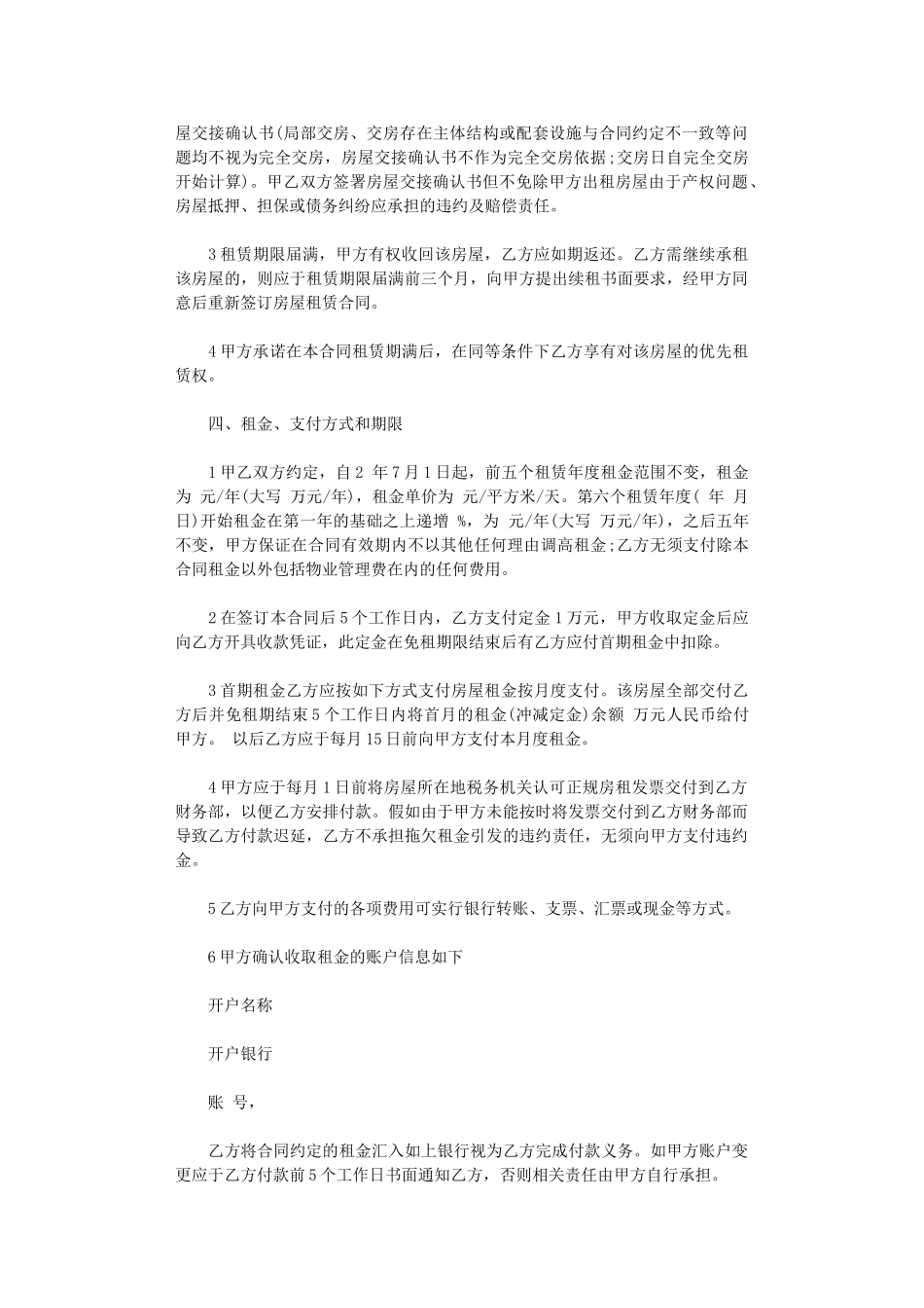 2024年宾馆房屋租赁合同范本word版_第2页