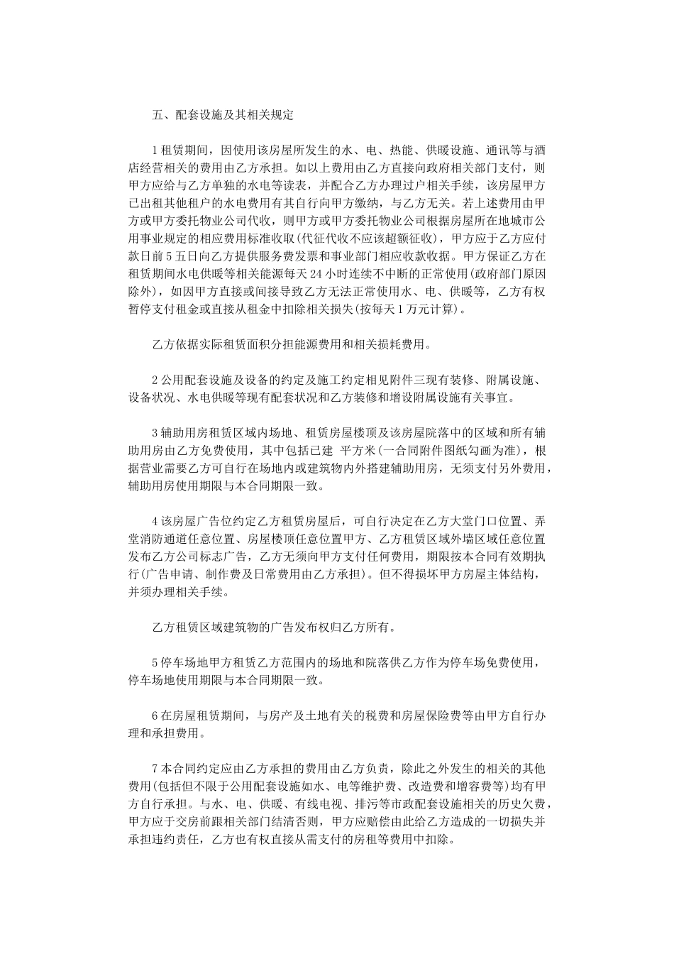 2024年宾馆房屋租赁合同范本word版_第3页