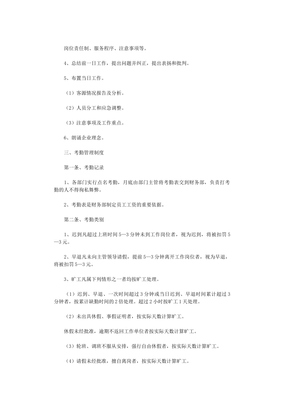 2024年宾馆规章制度_第2页