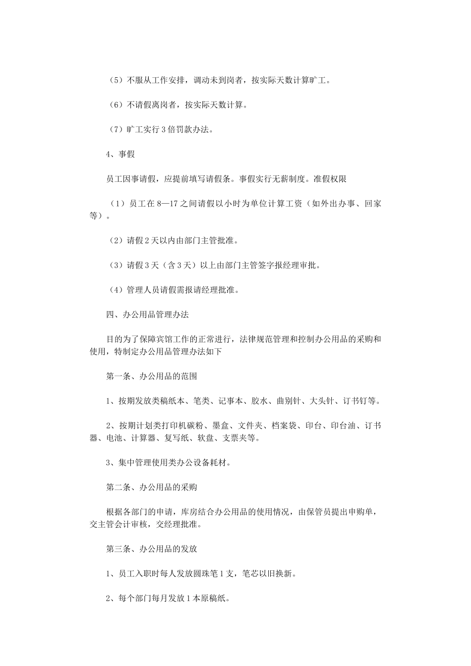2024年宾馆规章制度_第3页