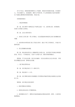 2024年宾馆规章制度