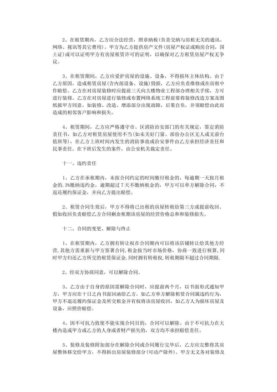 2024年宾馆房间租赁合同word版_第2页