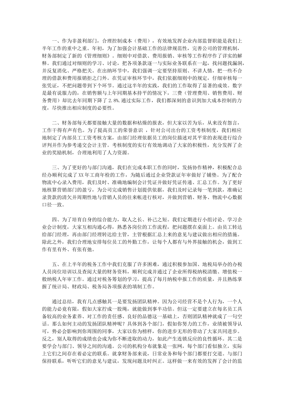 2024年宾馆财务年终总结_第1页